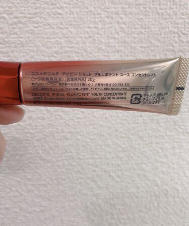 試してみた】iP.Shot プルリポテント ユース コンセントレイト ...