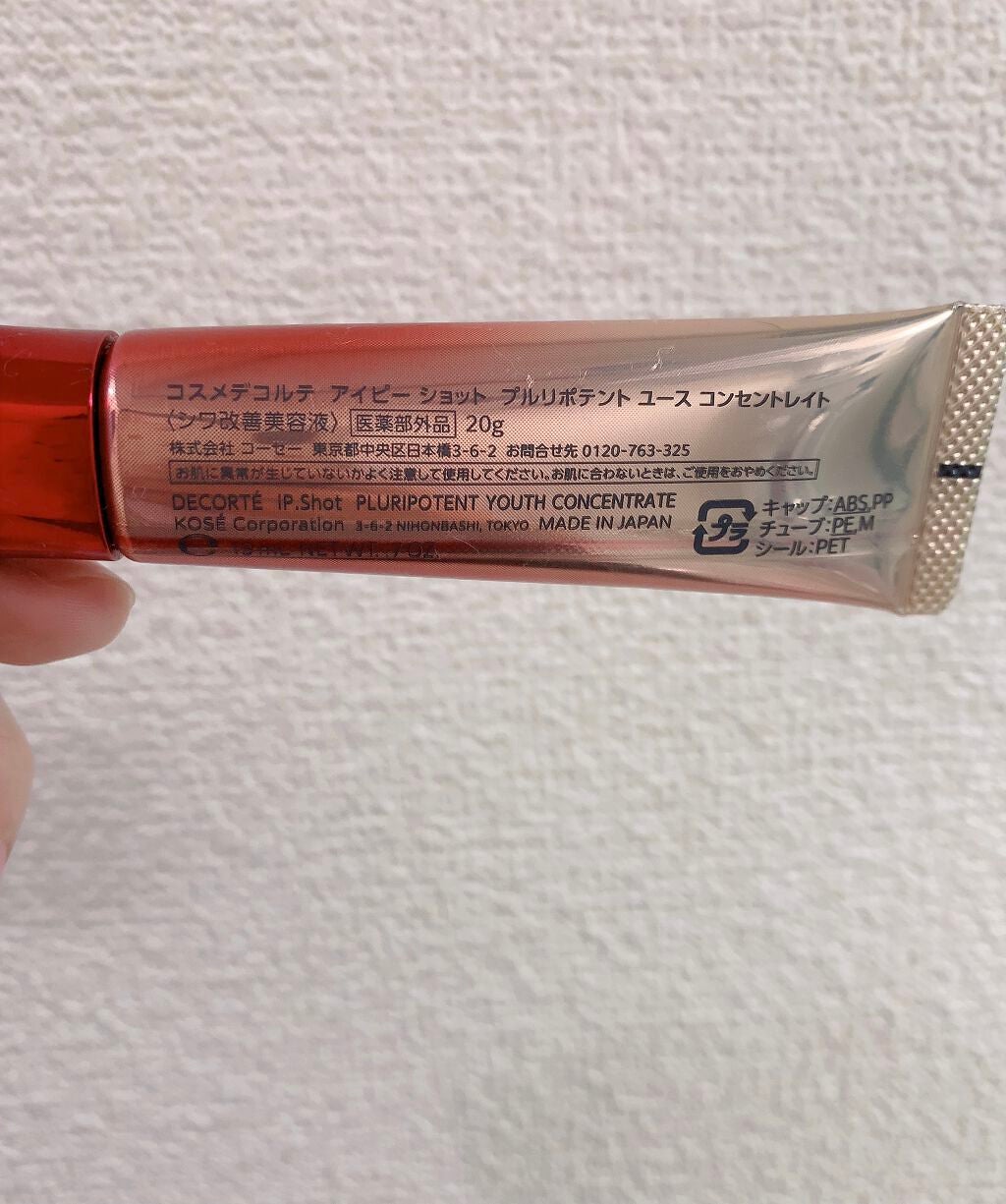 iP.Shot プルリポテント ユース コンセントレイト/DECORTÉ/美容液を使ったクチコミ(3枚目)