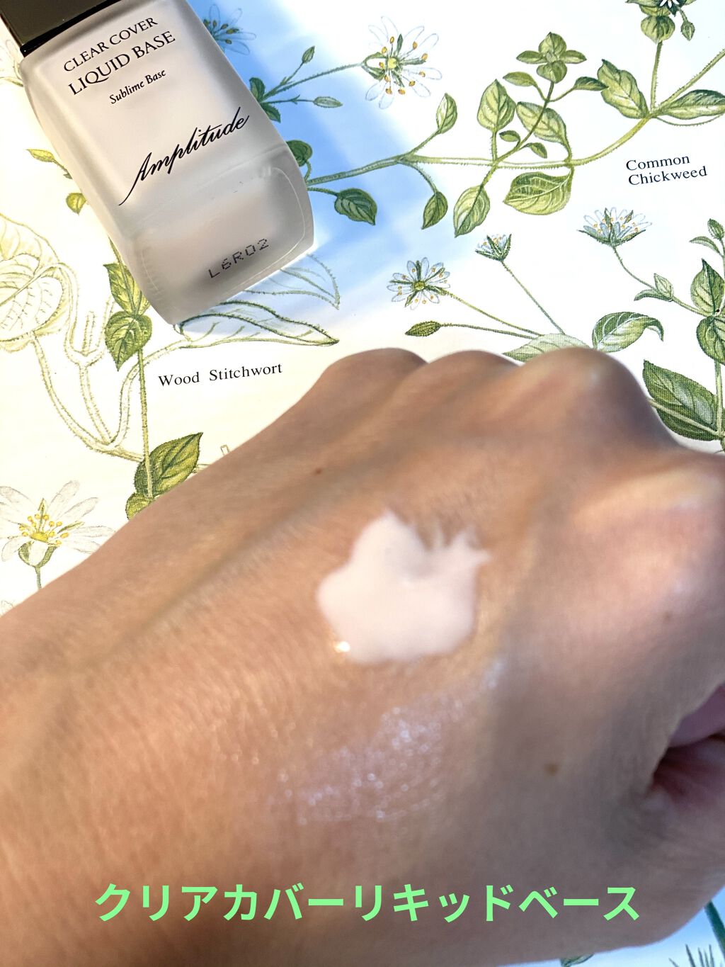 クリアカバー リキッドベース/Amplitude/化粧下地を使ったクチコミ（2枚目）