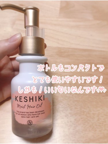 モイストリペアヘアオイル/KESHIKI/ヘアオイルを使ったクチコミ（2枚目）