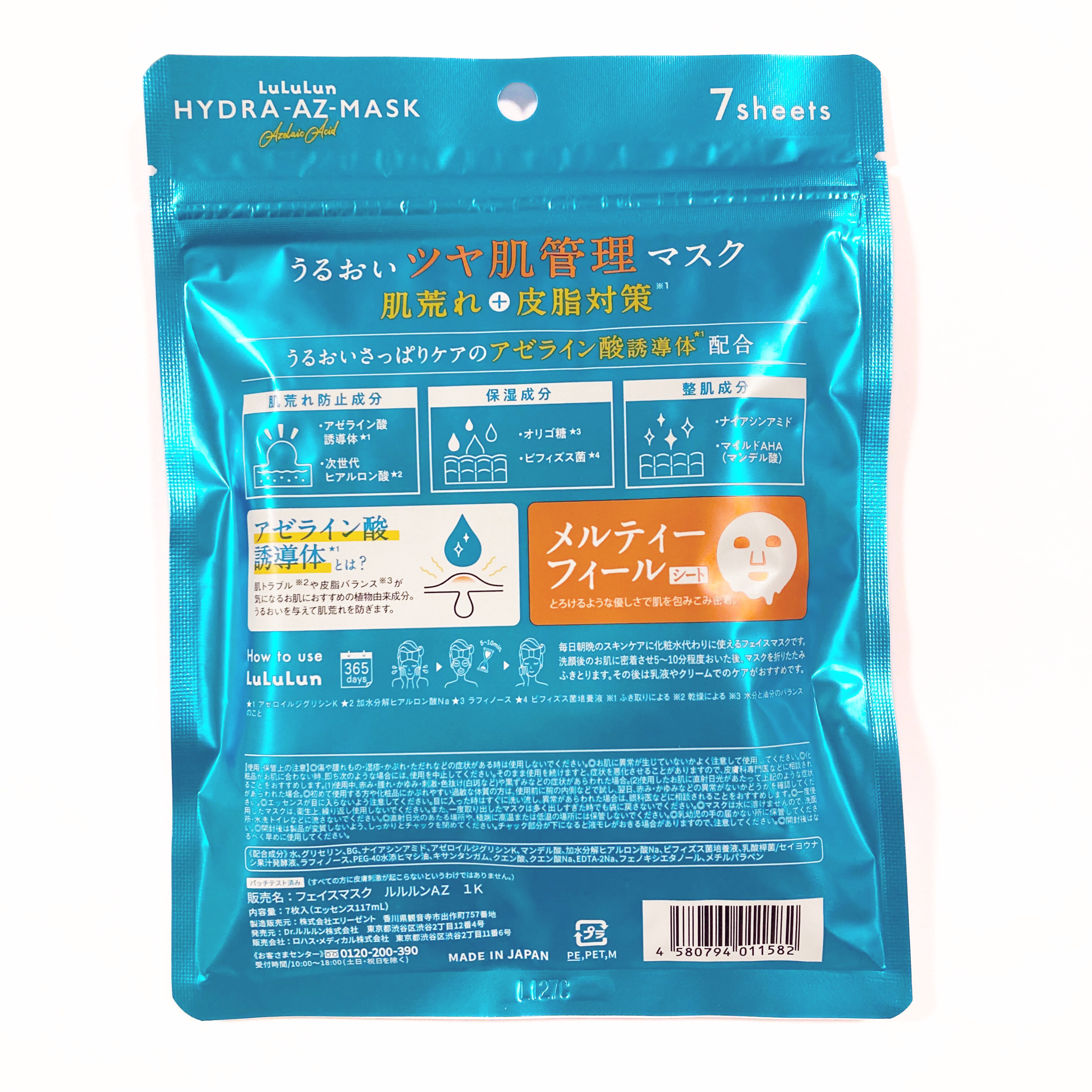 ルルルン ハイドラ AZ マスク/ルルルン/シートマスク・パックを使ったクチコミ（2枚目）