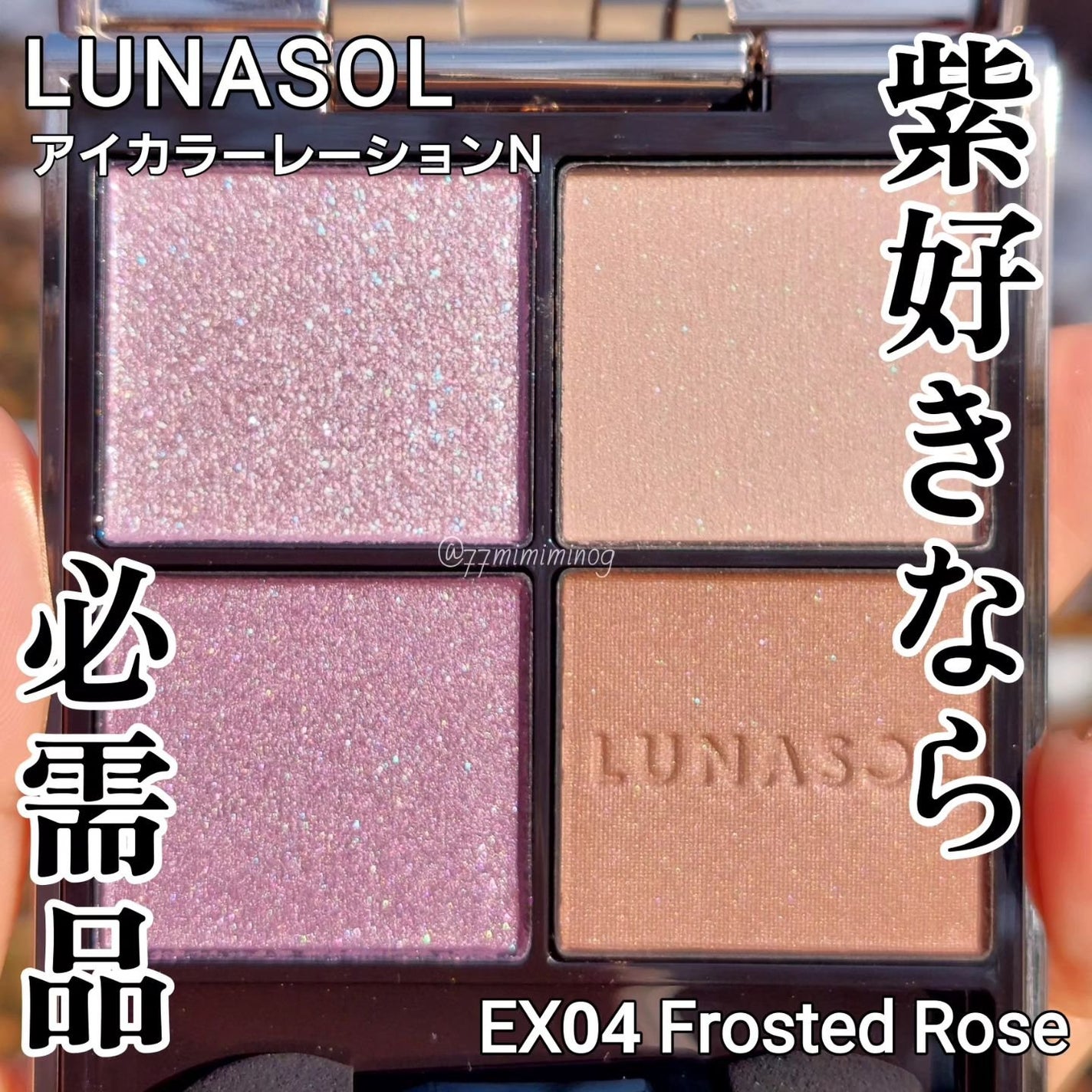 ルナソル アイカラーレーションN/LUNASOL/アイシャドウパレットを使ったクチコミ(1枚目)