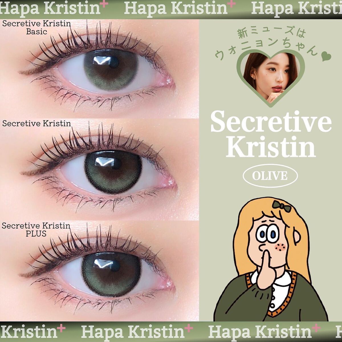 Secretive Kristen/Hapa kristin/カラーコンタクトレンズを使ったクチコミ(1枚目)