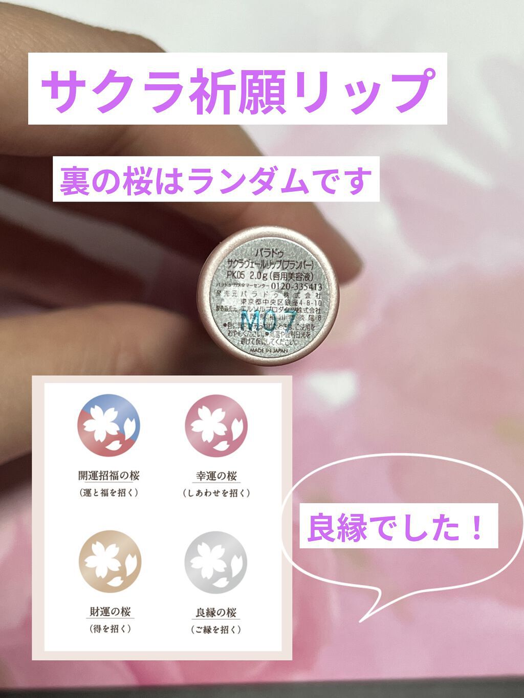 サクラヴェールリップ/パラドゥ/リップクリームを使ったクチコミ（2枚目）