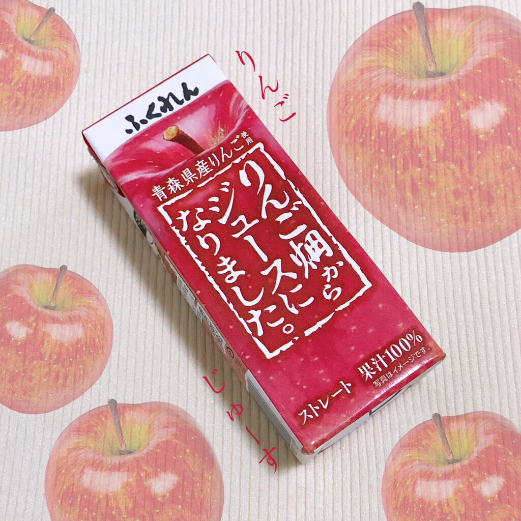 ふくれん りんごジュース/成城石井/ドリンクを使ったクチコミ（1枚目）