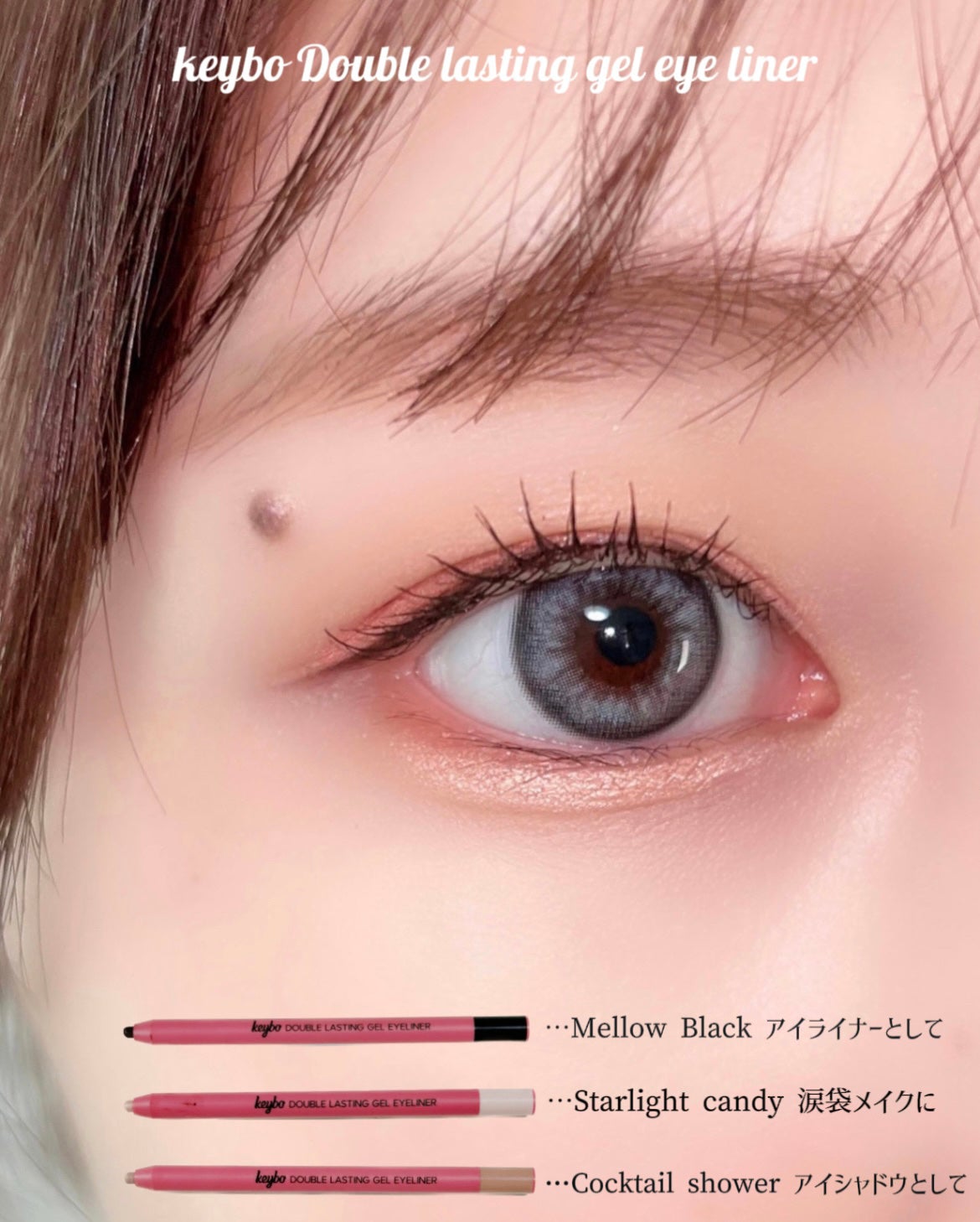 ダブルラスティングジェルライナー/keybo/ジェルアイライナーを使ったクチコミ(2枚目)