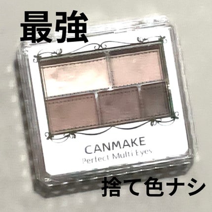 パーフェクトマルチアイズ/キャンメイク/アイシャドウパレットを使ったクチコミ(1枚目)