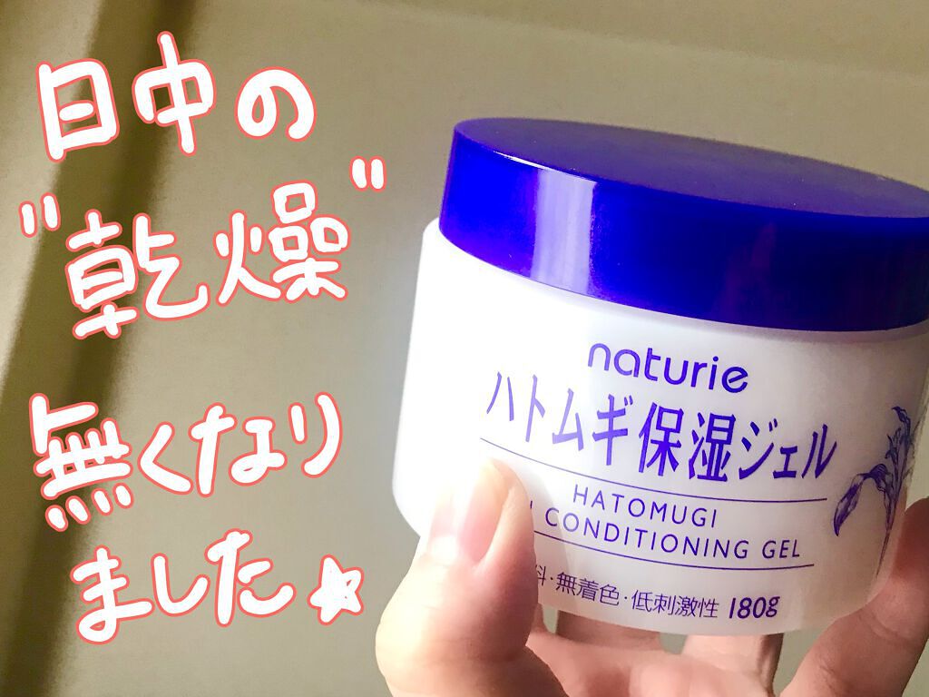 ハトムギ保湿ジェル(ナチュリエ スキンコンディショニングジェル)/ナチュリエ/美容液を使ったクチコミ(1枚目)