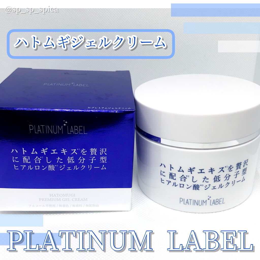 Hプレミアムオールインワンゲル A /プラチナレーベル/オールインワン化粧品を使ったクチコミ（1枚目）