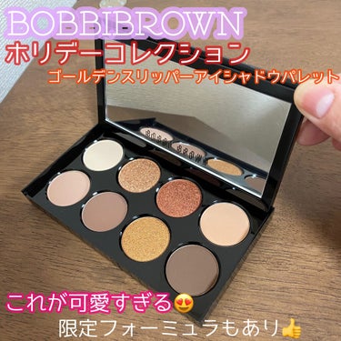 ゴールデン スリッパー アイシャドウ パレット/BOBBI BROWN/アイシャドウパレットを使ったクチコミ（1枚目）