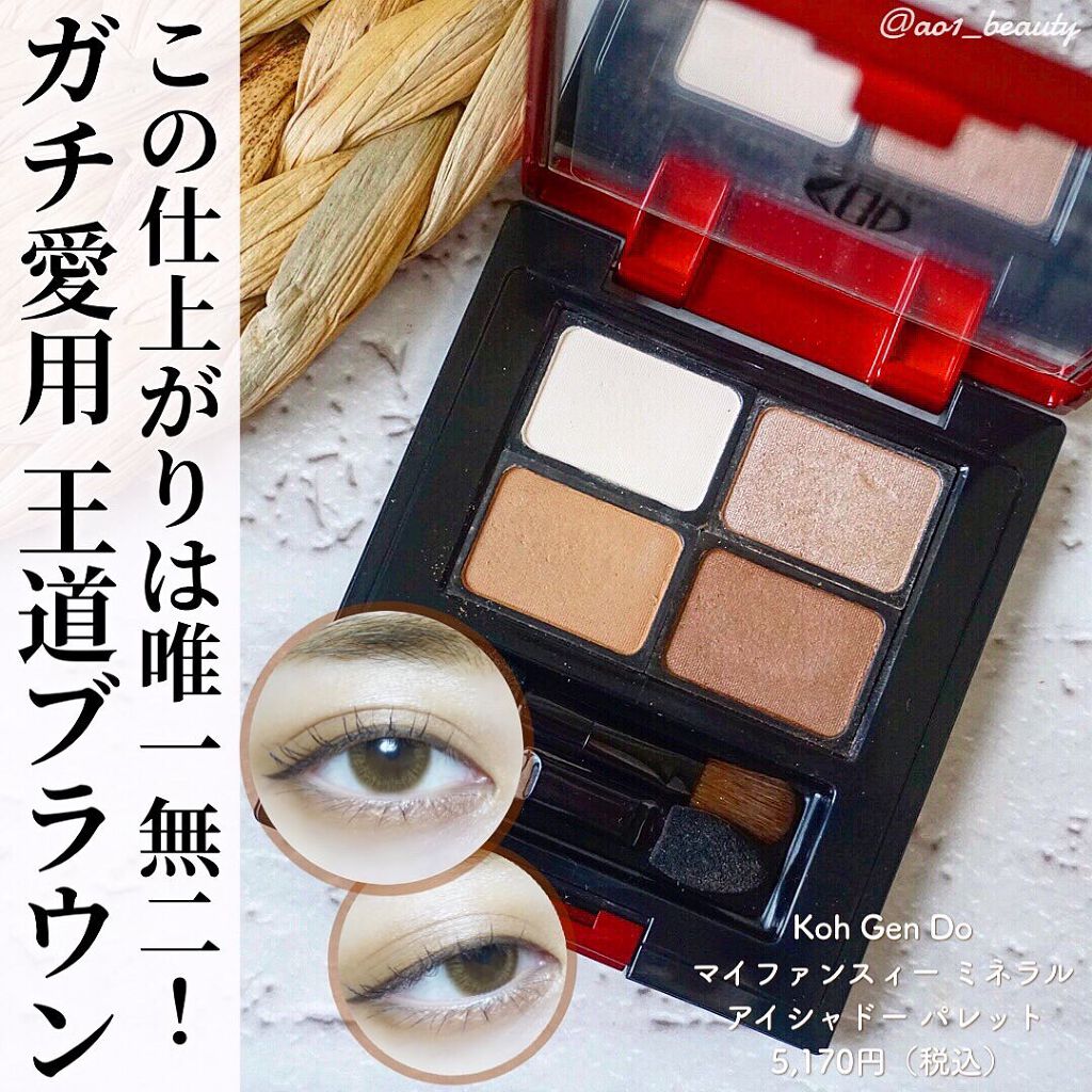 マイファンスィー ミネラル アイシャドー パレット/Koh Gen Do/アイシャドウパレットを使ったクチコミ(1枚目)