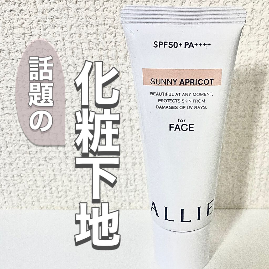 ニュアンスチェンジUV ジェル RS/アリィー/日焼け止めジェルを使ったクチコミ（1枚目）