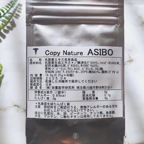 Copy Nature ASIBO:アシボ/キレイShop/健康サプリメントを使ったクチコミ(5枚目)