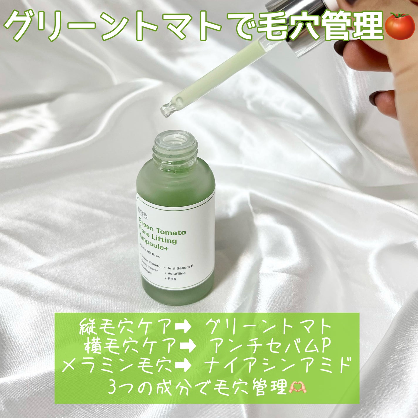 グリーントマトポアリフティングアンプル+/SUNGBOON EDITOR(成分エディター)/美容液を使ったクチコミ(4枚目)