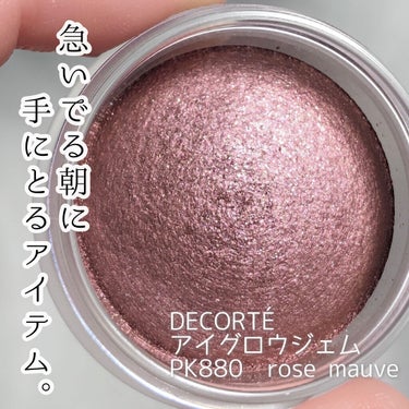 アイグロウ ジェム PU100/DECORTÉ/ジェル・クリームアイシャドウを使ったクチコミ（1枚目）