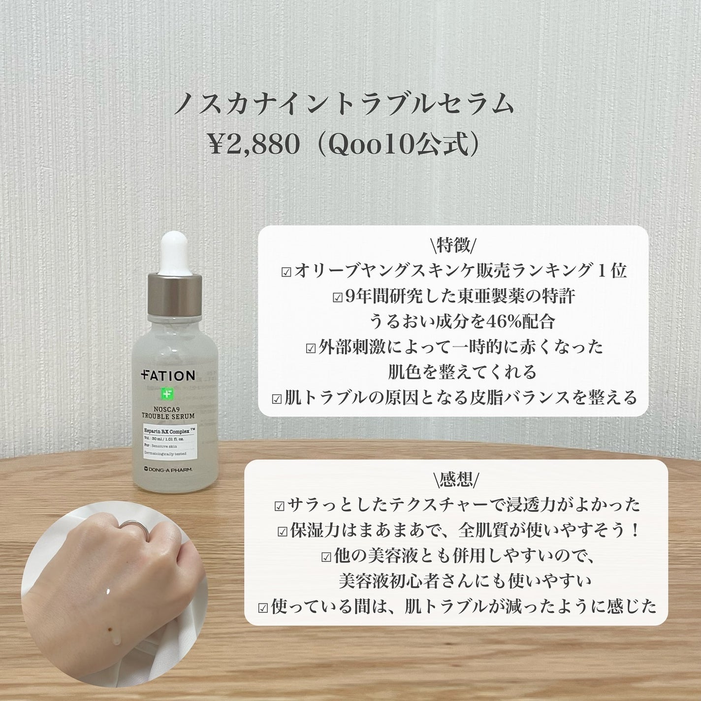ノスカナイン トラブル セラム/FATION/美容液を使ったクチコミ(2枚目)