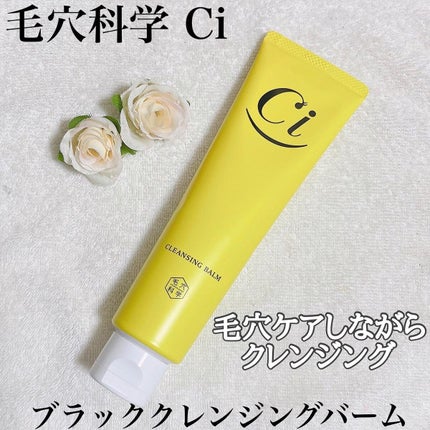 Ci ブラッククレンジングバーム/毛穴科学 /クレンジングバームを使ったクチコミ(1枚目)