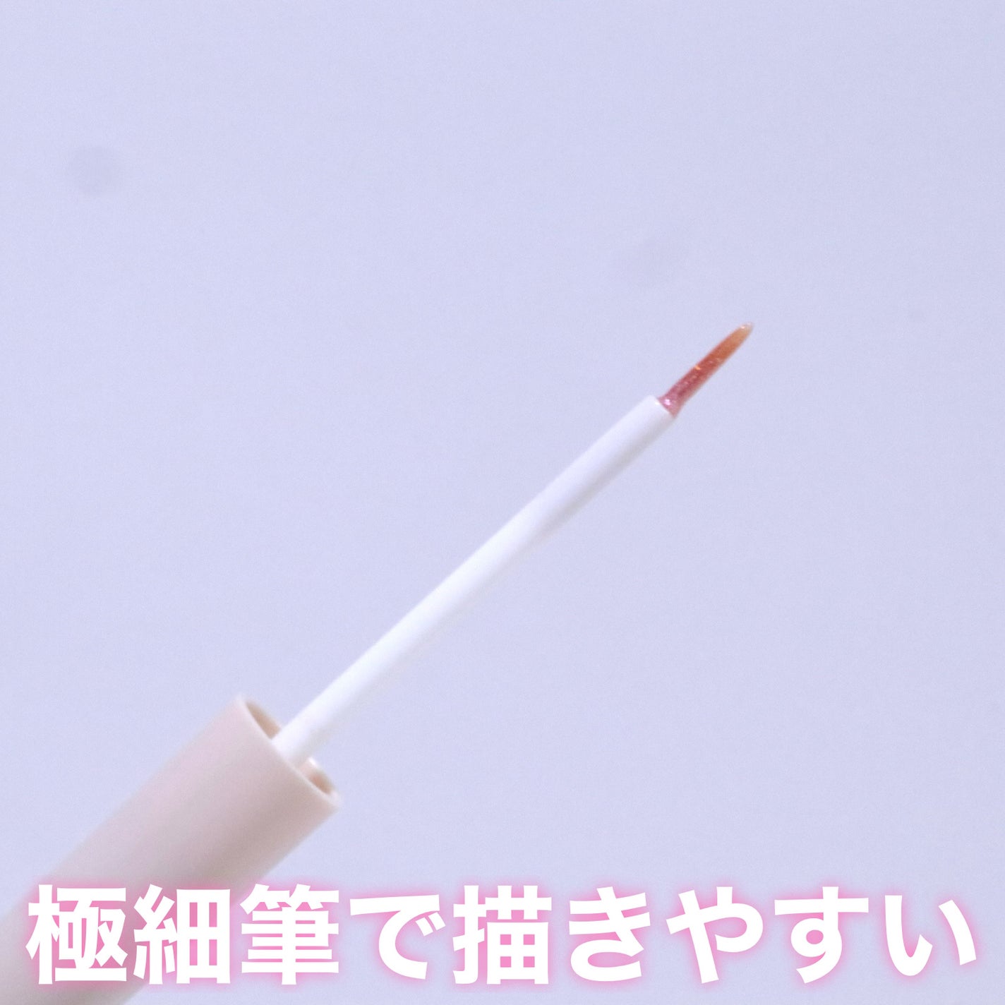 グロウリキッドライナー/CEZANNE/リキッドアイライナーを使ったクチコミ(3枚目)