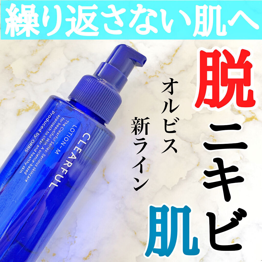クリアフル ローションM(しっとりタイプ)/オルビス/化粧水を使ったクチコミ（1枚目）