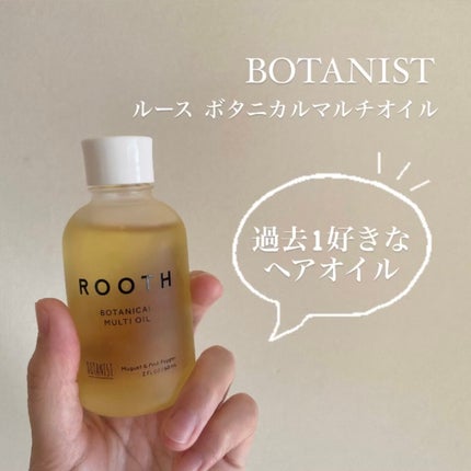 ルース ボタニカルマルチオイル/BOTANIST/ヘアオイルを使ったクチコミ(1枚目)