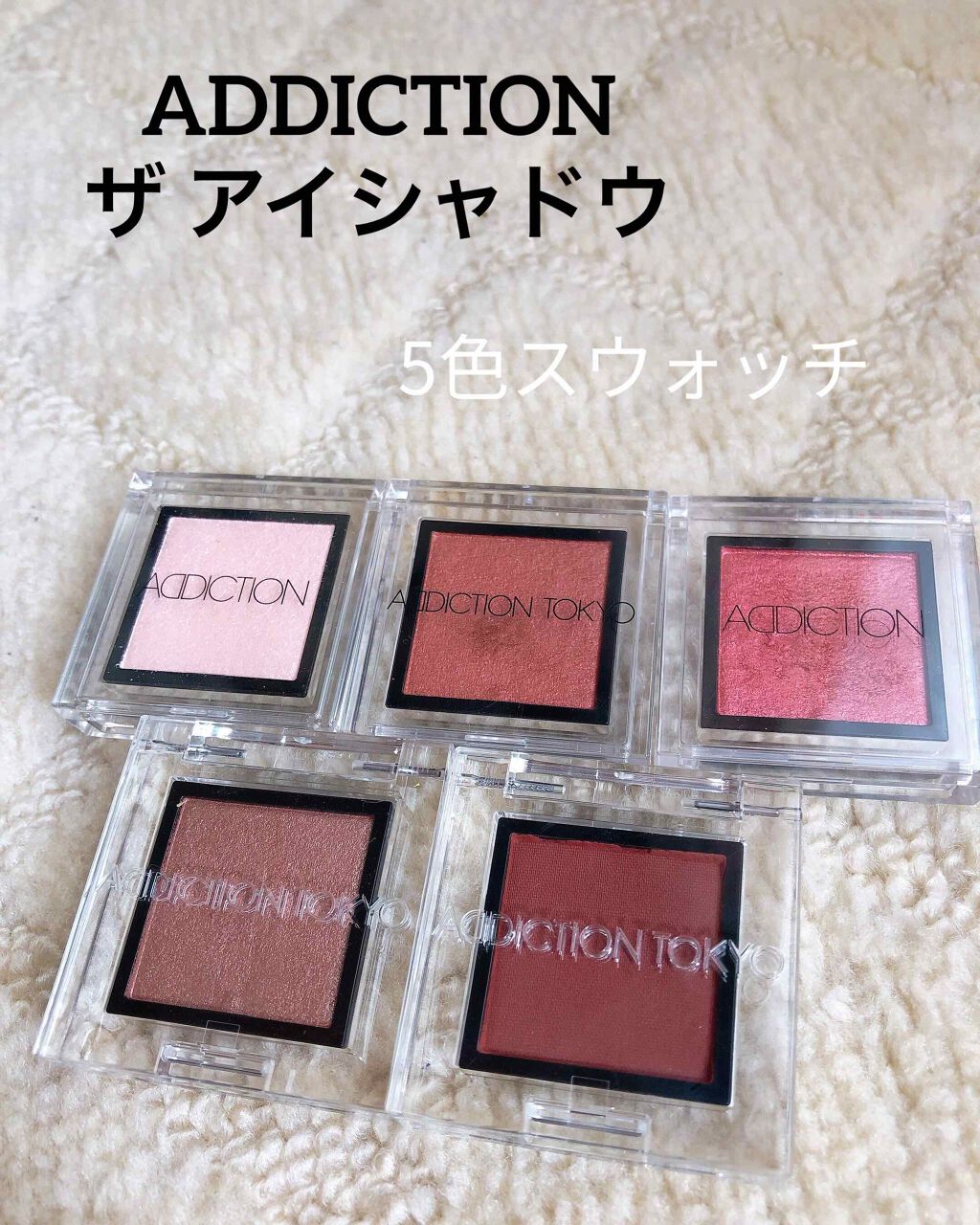 ザ アイシャドウ L 168 Laterite/ADDICTION/単色アイシャドウを使ったクチコミ（1枚目）