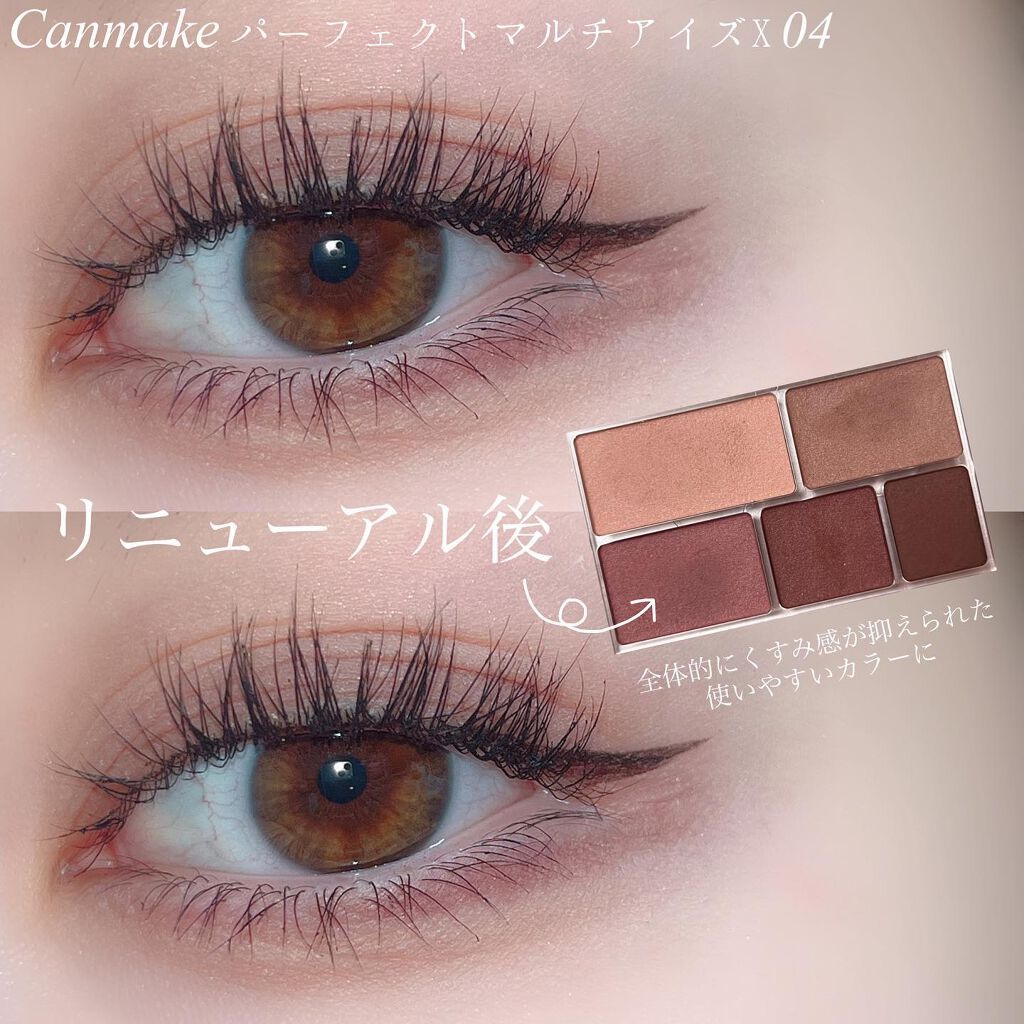 新色レビュー】パーフェクトマルチアイズ｜キャンメイクの口コミ