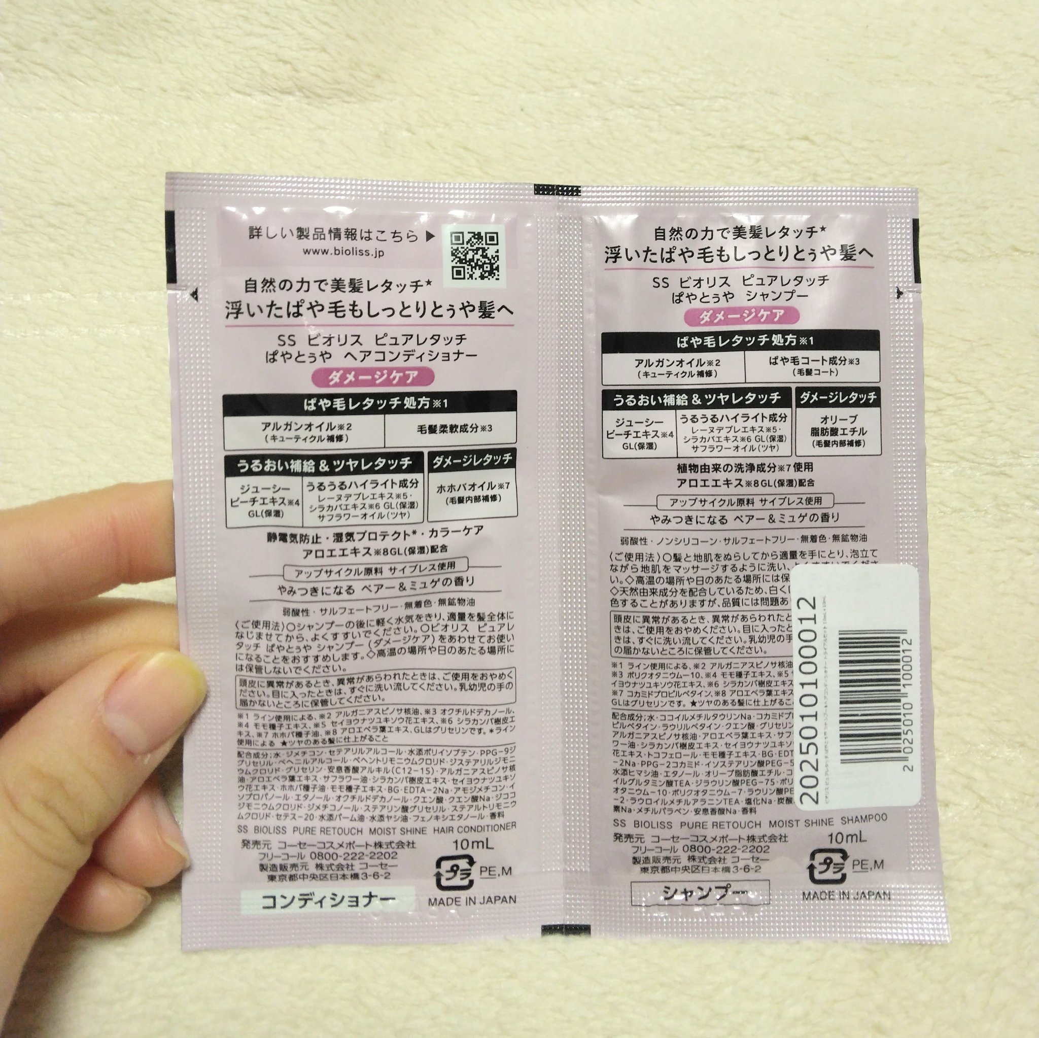 SS ビオリス ピュアレタッチ ぱやとぅや シャンプー/ヘアコンディショナー トライアルセット 10mL+10mL/SSビオリス/市販シャンプーを使ったクチコミ（2枚目）