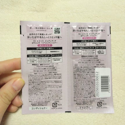 SS ビオリス ピュアレタッチ ぱやとぅや シャンプー/ヘアコンディショナー/SSビオリス/市販シャンプーを使ったクチコミ(2枚目)