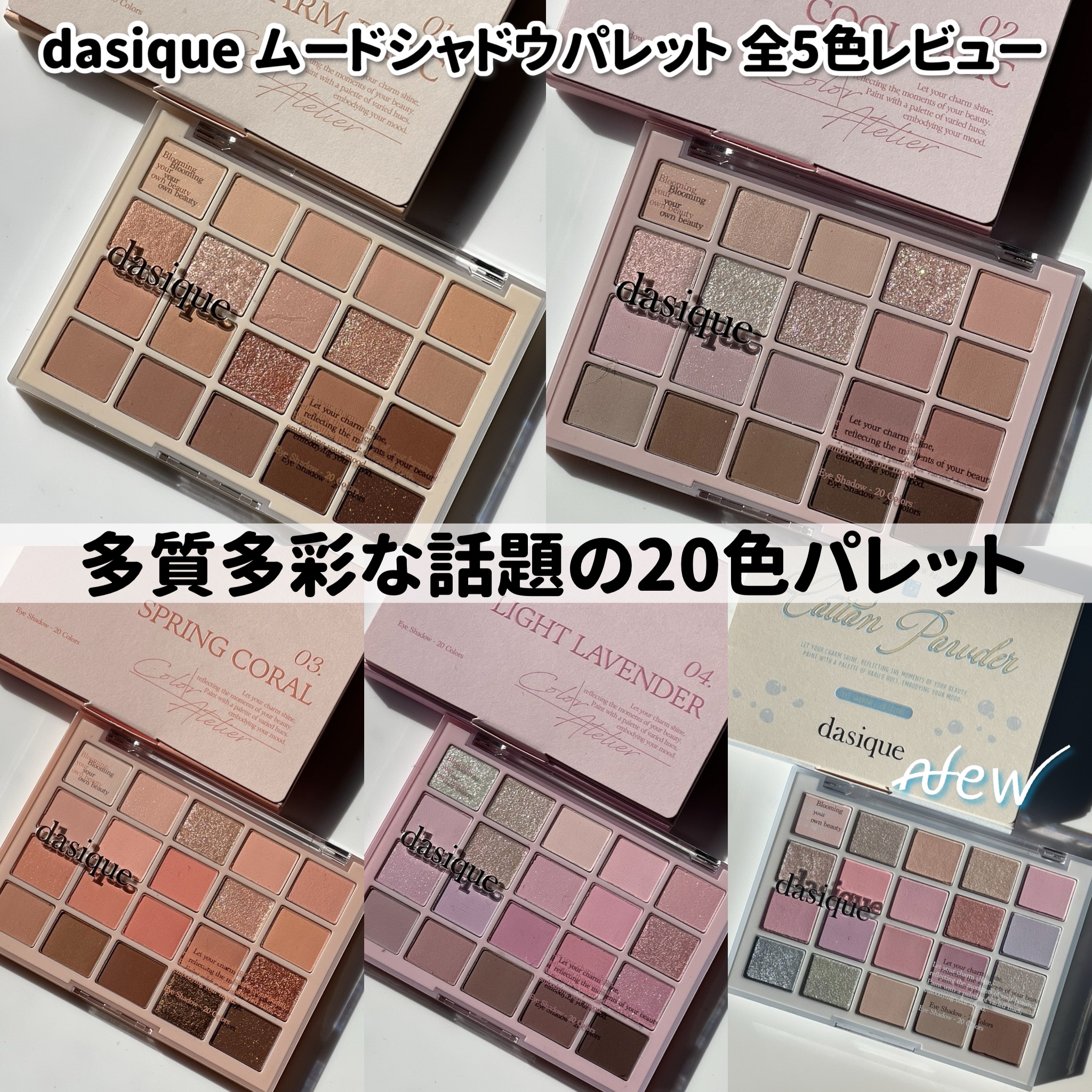 ムードシャドウパレット 02 クールベーシック/dasique/アイシャドウパレットを使ったクチコミ（2枚目）