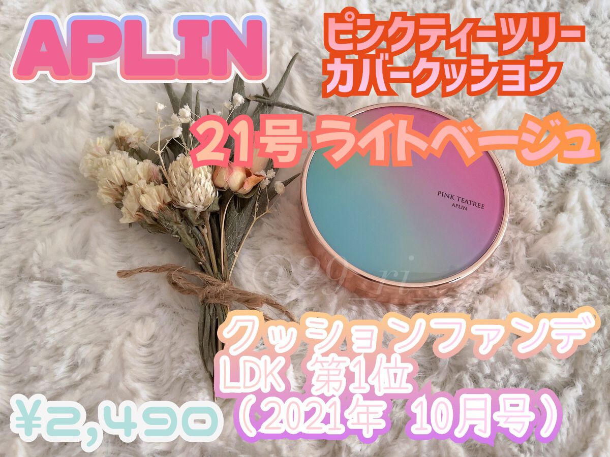 ピンクティーツリーカバークッション/APLIN/クッションファンデーションを使ったクチコミ（1枚目）