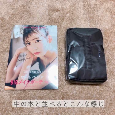 NMB48吉田朱里プロデュースオールインワンBIGメイクポーチ/主婦の友社/雑誌を使ったクチコミ（3枚目）
