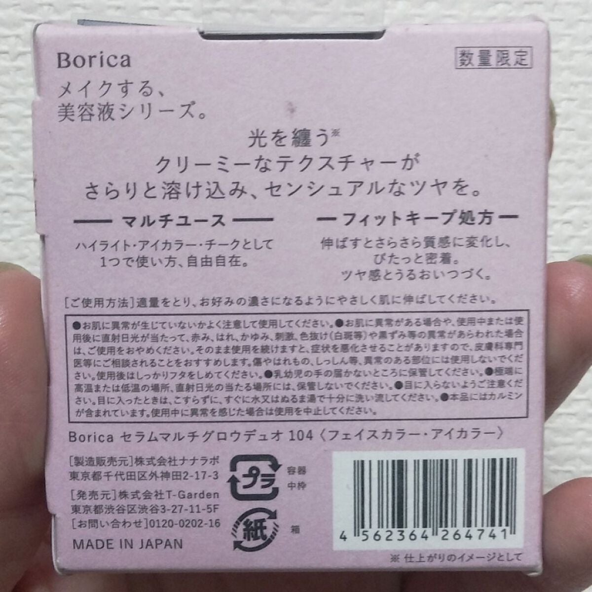 セラムマルチグロウデュオ/Borica/クリームハイライトを使ったクチコミ(5枚目)