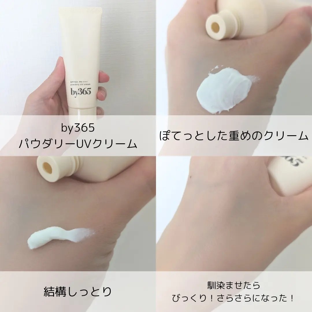 by365 パウダリーUVクリーム/ナリスアップ/日焼け止めクリームを使ったクチコミ（2枚目）