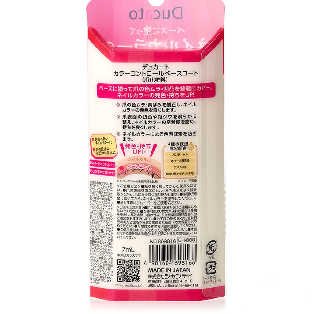 カラーコントロールベースコート/デュカート/マニキュアを使ったクチコミ(9枚目)