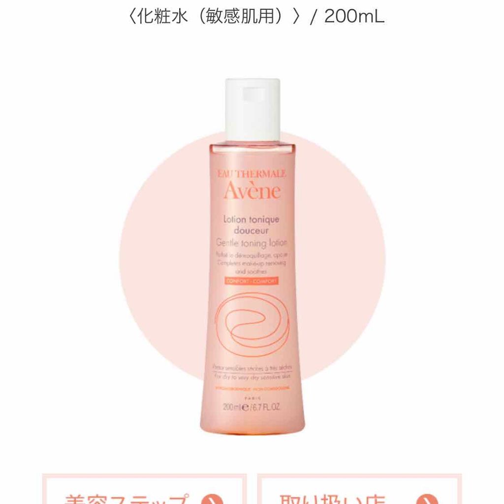 スキンバランスローション SS n/アベンヌ/化粧水を使ったクチコミ(1枚目)