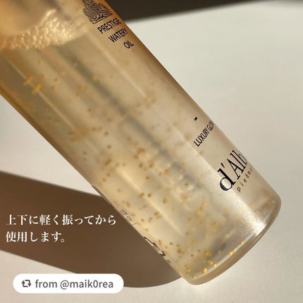 ホワイトトリュフプレステージウォータリーオイル/ダルバ/フェイスオイルを使ったクチコミ(3枚目)