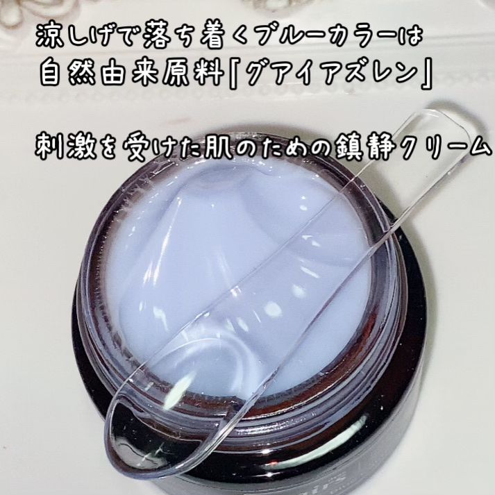 ミッドナイトブルーカーミングクリーム/Klairs/フェイスクリームを使ったクチコミ（2枚目）