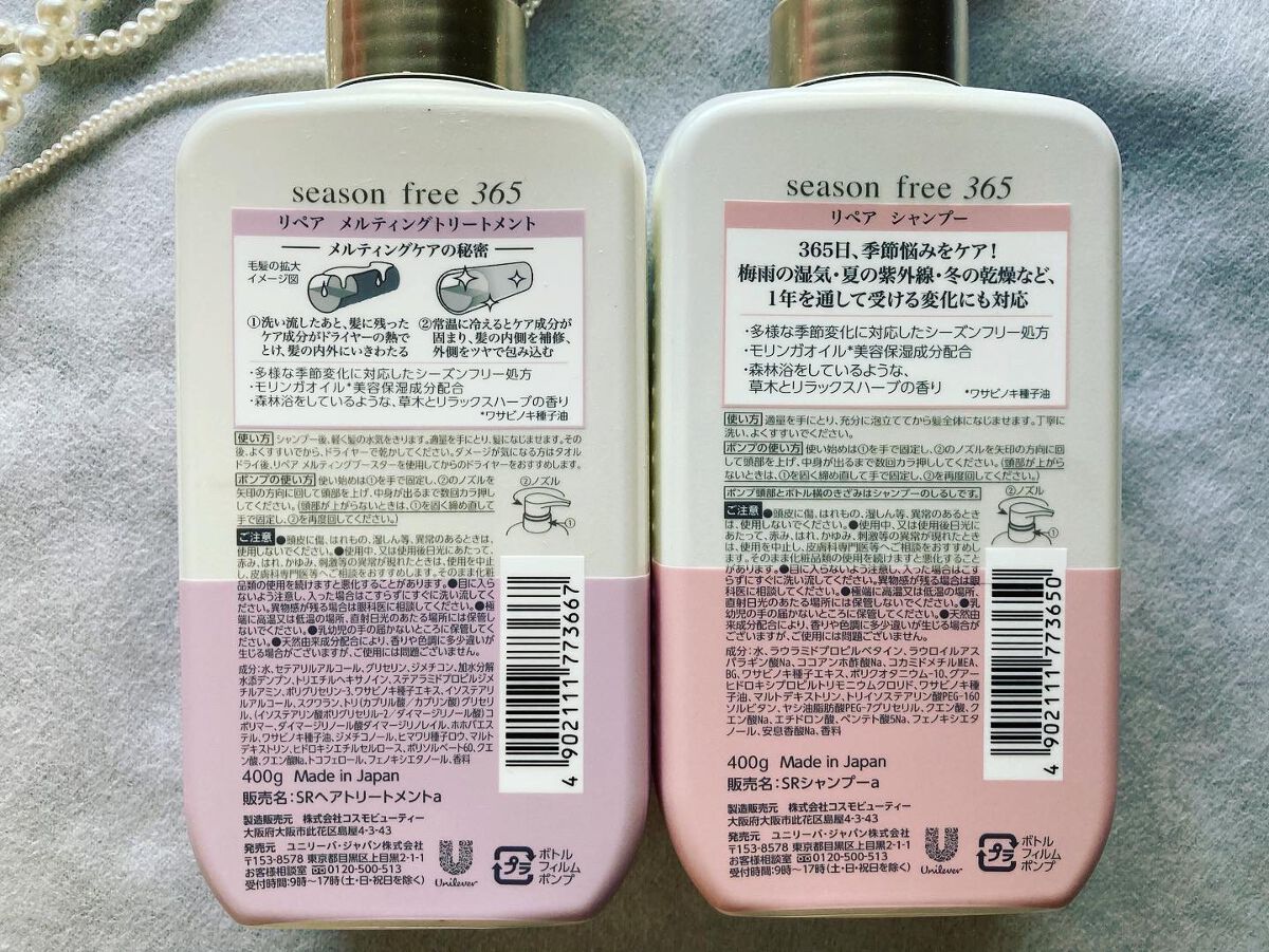 リペア シャンプー/メルティングトリートメント/season free 365/市販シャンプーを使ったクチコミ(6枚目)