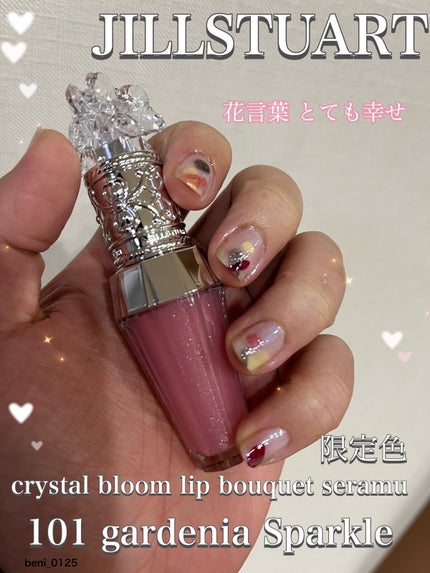 ジルスチュアート クリスタルブルーム リップブーケ セラム 101 gardenia sparkle(限定色)/JILL STUART/リッププランパーを使ったクチコミ(1枚目)
