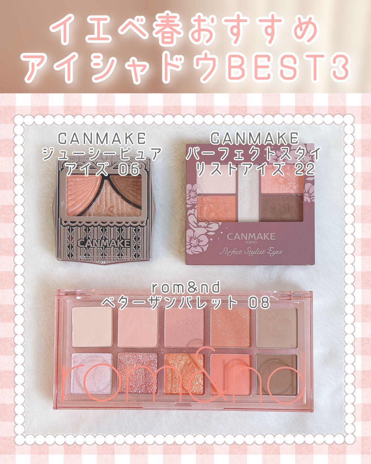 キャンメイク・rom&nd・Visée・mudeのアイシャドウパレットを使った