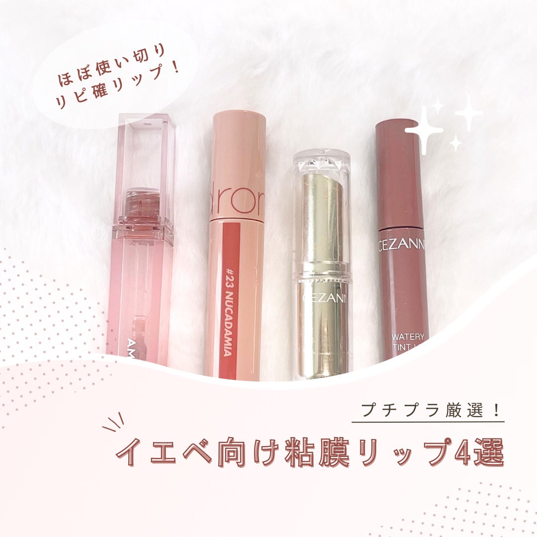 ジューシーラスティングティント/rom&nd/リップティントを使ったクチコミ（1枚目）