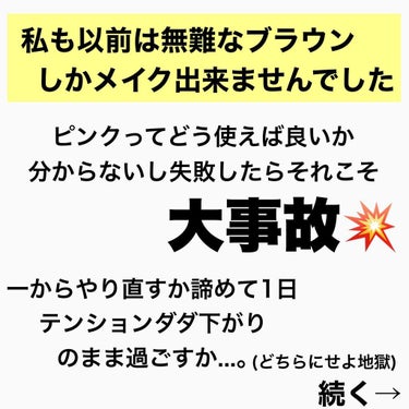 くまちん@二重より可愛い一重メイク術 on LIPS 「ピンク苦手な人集まれ〜📣/二重より可愛い一重メイク術のくまちん..」（3枚目）