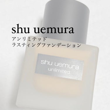 アンリミテッド ラスティング フルイド/shu uemura/リキッドファンデーションを使ったクチコミ（1枚目）