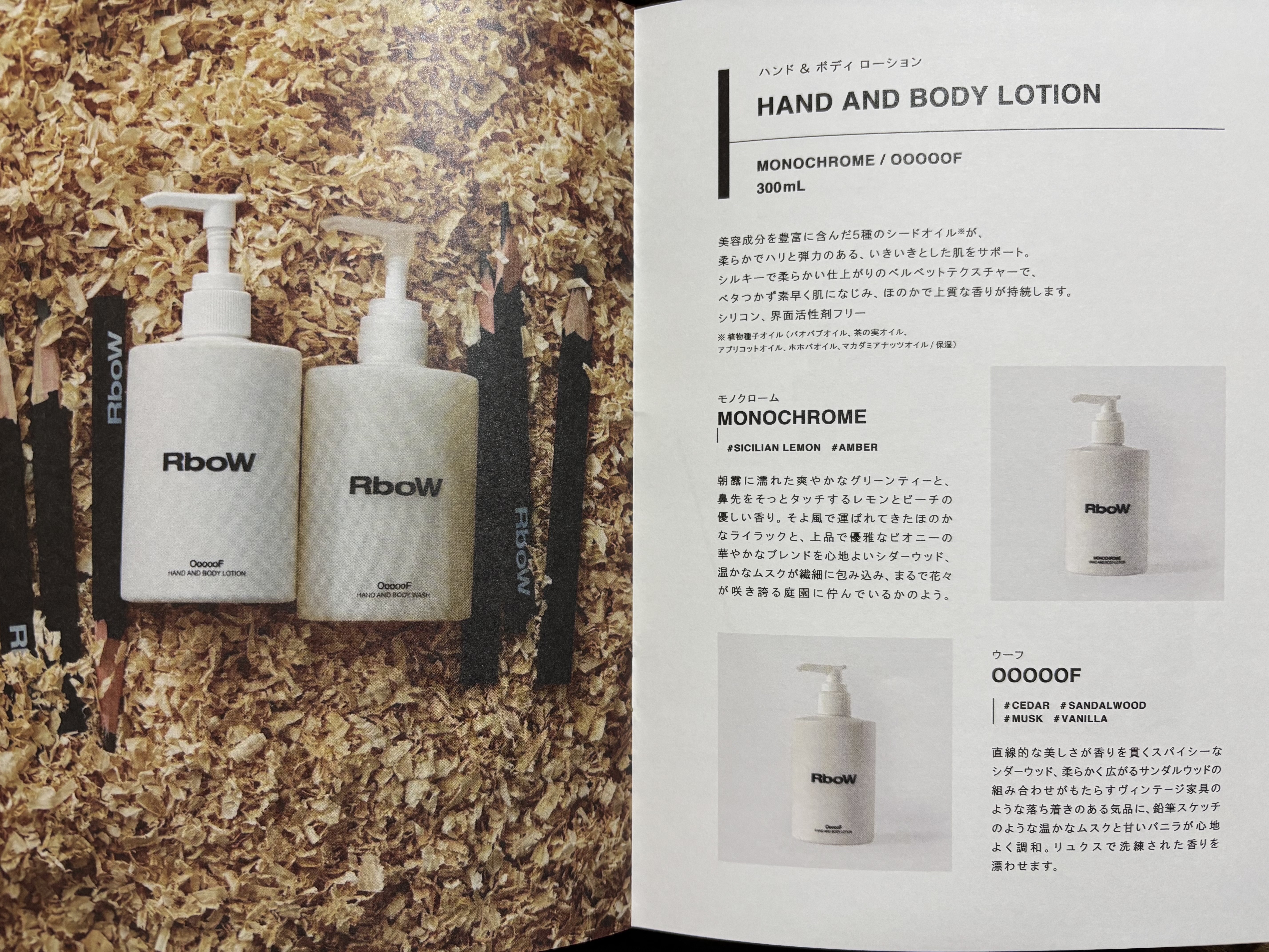 RboW MONOCHROME ハンド&ボディローション ボディクリーム RboW MONOCHROME ハンド&ボディローション ボディクリーム RboW