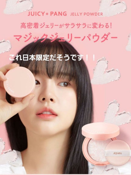 アピュー ジューシーパン ジェリーパウダー/A’pieu/プレストパウダーを使ったクチコミ(2枚目)