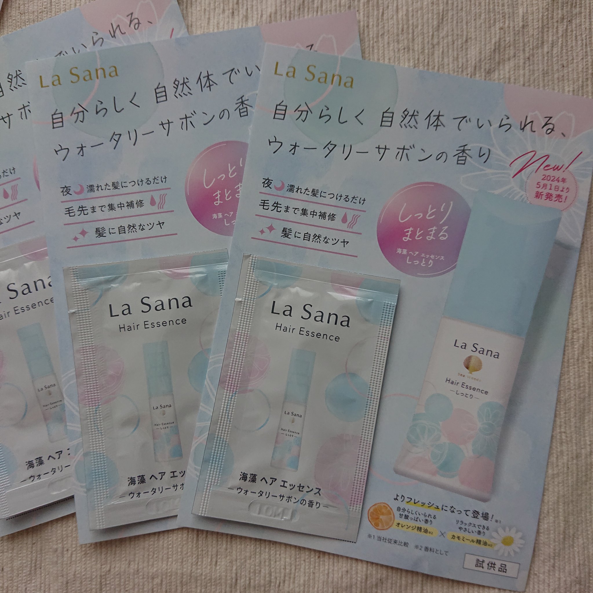 海藻 ヘア エッセンス ウォータリーサボンの香り/ラサーナ/ヘアオイルを使ったクチコミ（1枚目）