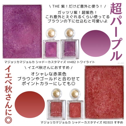 シャドーカスタマイズ/MAJOLICA MAJORCA/単色アイシャドウを使ったクチコミ(7枚目)