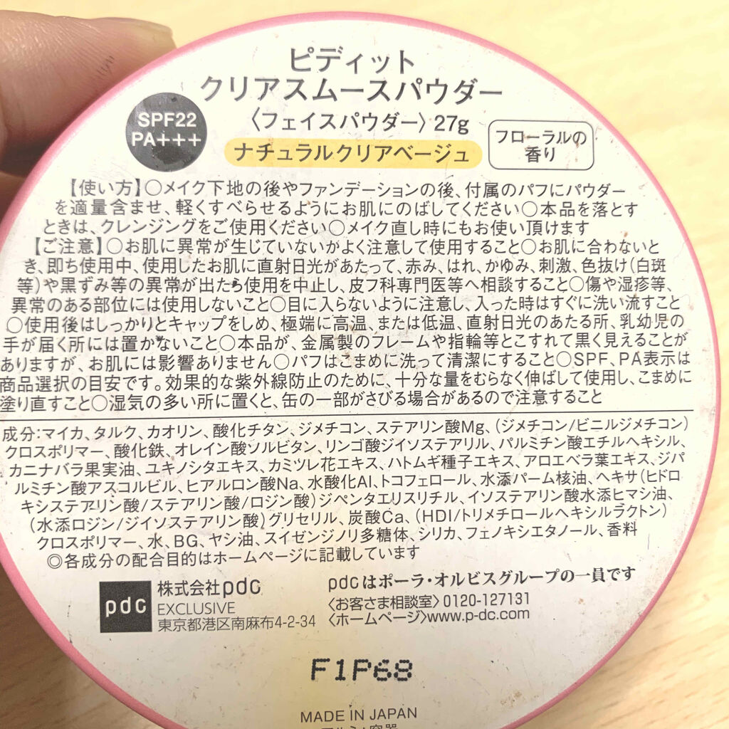 ピディット クリアスムースパウダー(旧)/pdc/プレストパウダーを使ったクチコミ（2枚目）