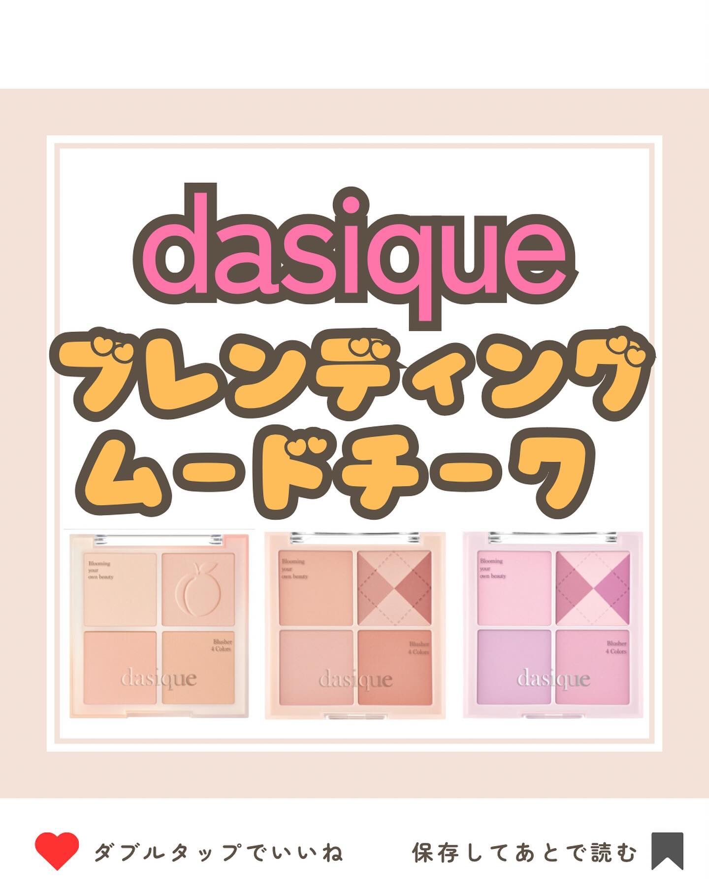 ブレンディングムードチーク 04 ベージュニット/dasique/パウダーチークを使ったクチコミ（1枚目）