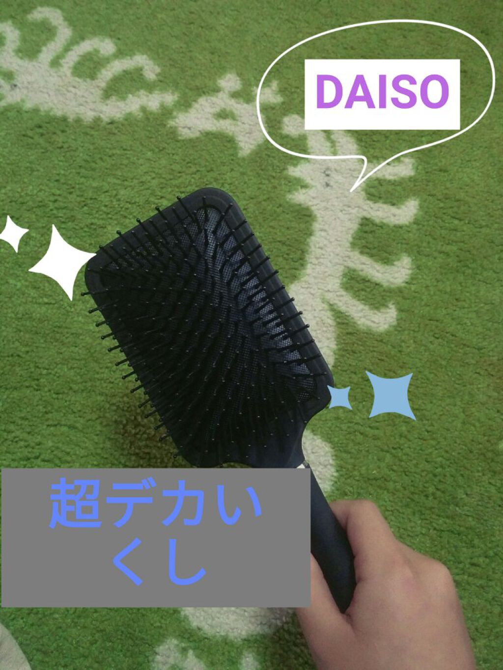 ヘアブラシ/DAISO/ヘアブラシを使ったクチコミ（1枚目）